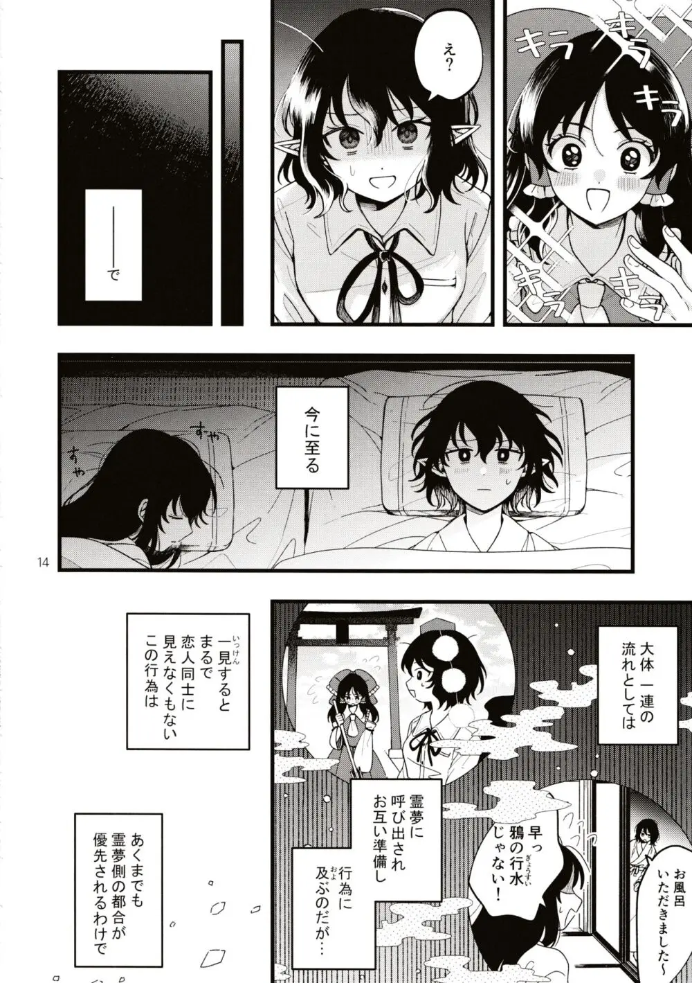 ルベウスの寛解 Page.13