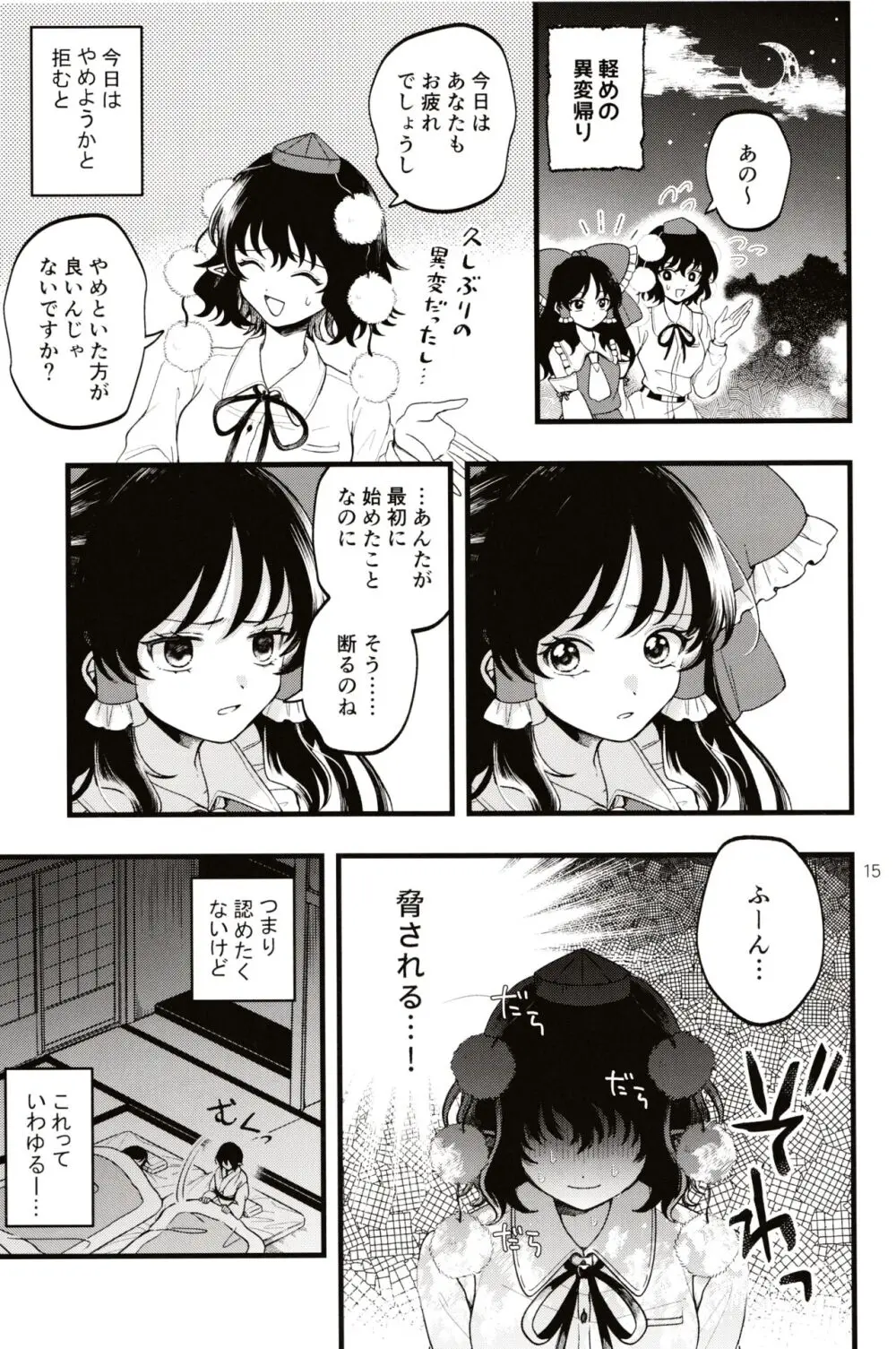 ルベウスの寛解 Page.14