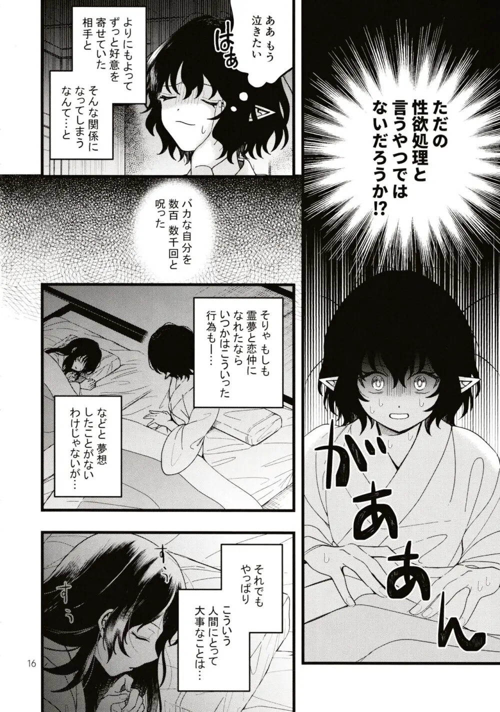 ルベウスの寛解 Page.15