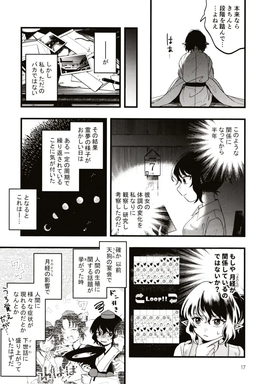 ルベウスの寛解 Page.16