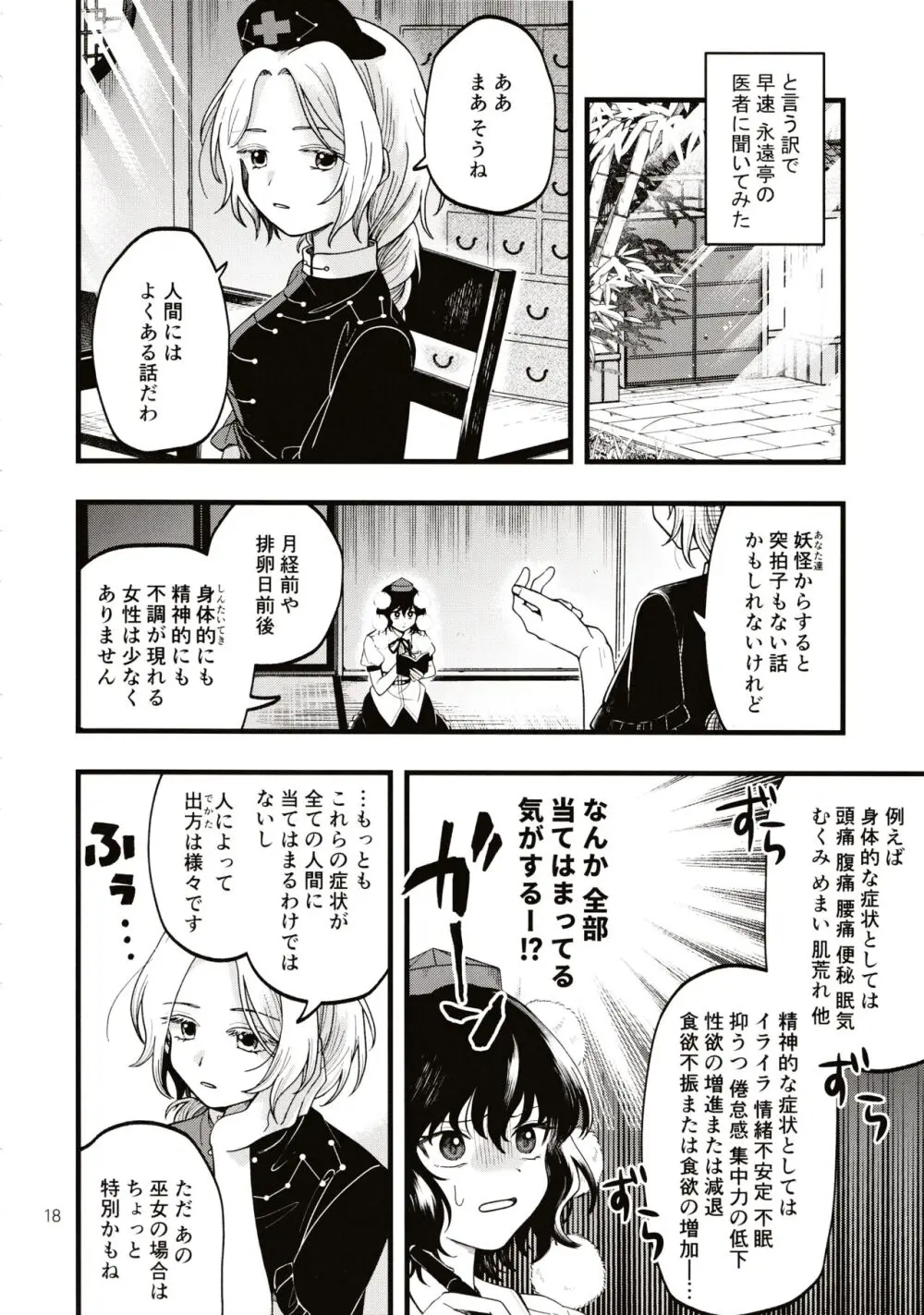 ルベウスの寛解 Page.17