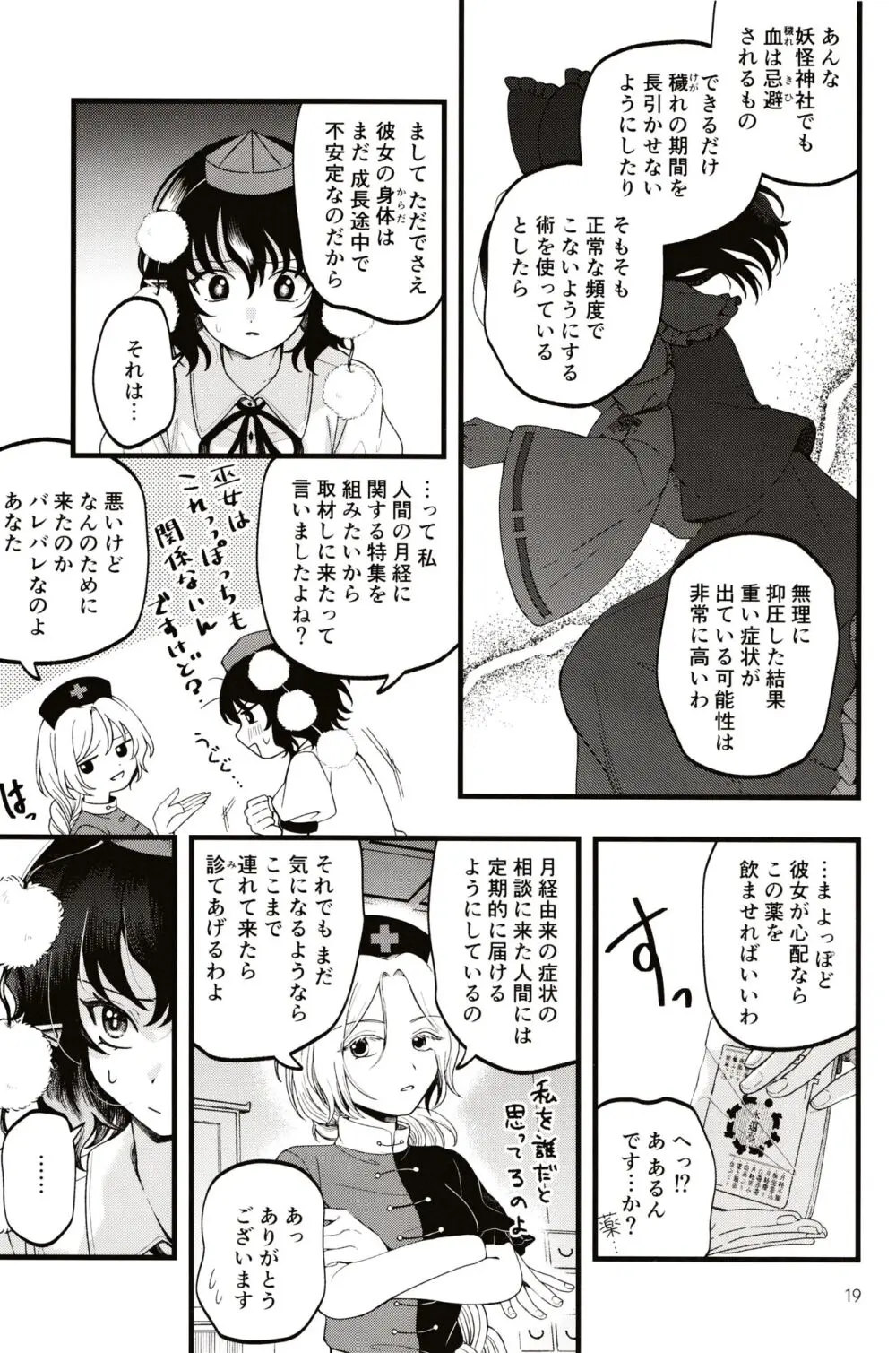 ルベウスの寛解 Page.18