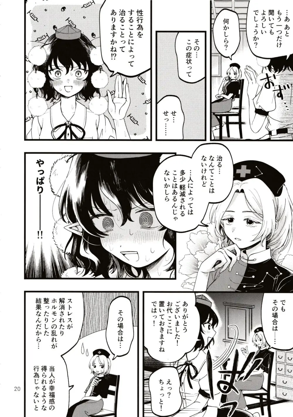 ルベウスの寛解 Page.19