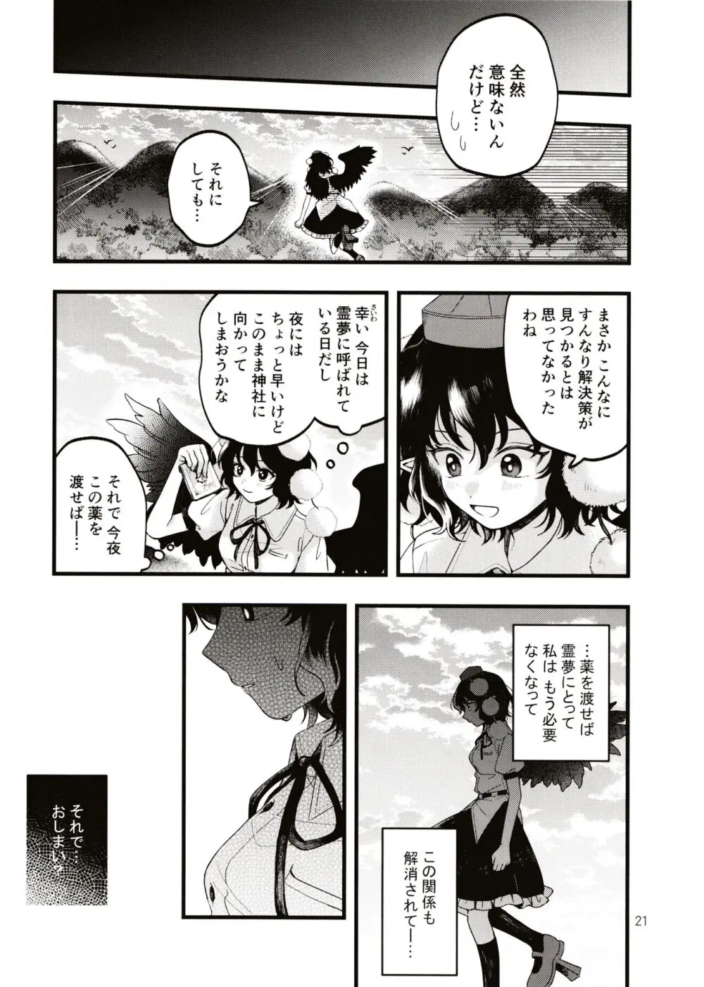 ルベウスの寛解 Page.20