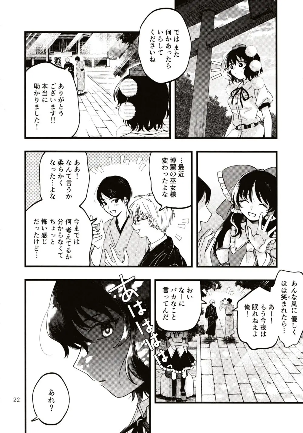 ルベウスの寛解 Page.21