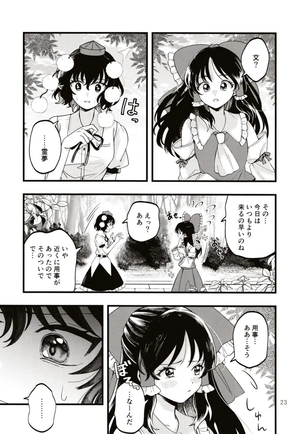 ルベウスの寛解 Page.22