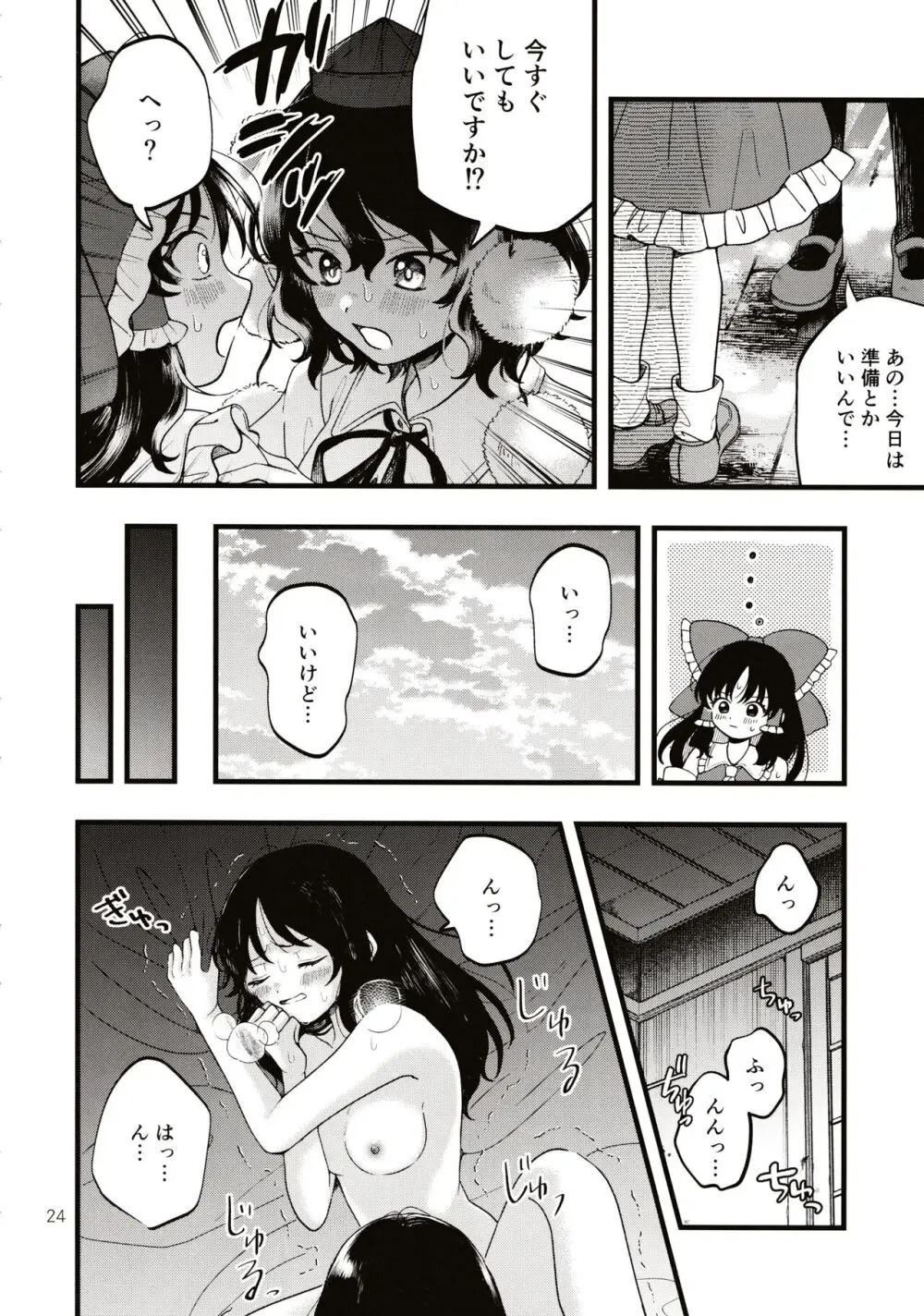 ルベウスの寛解 Page.23