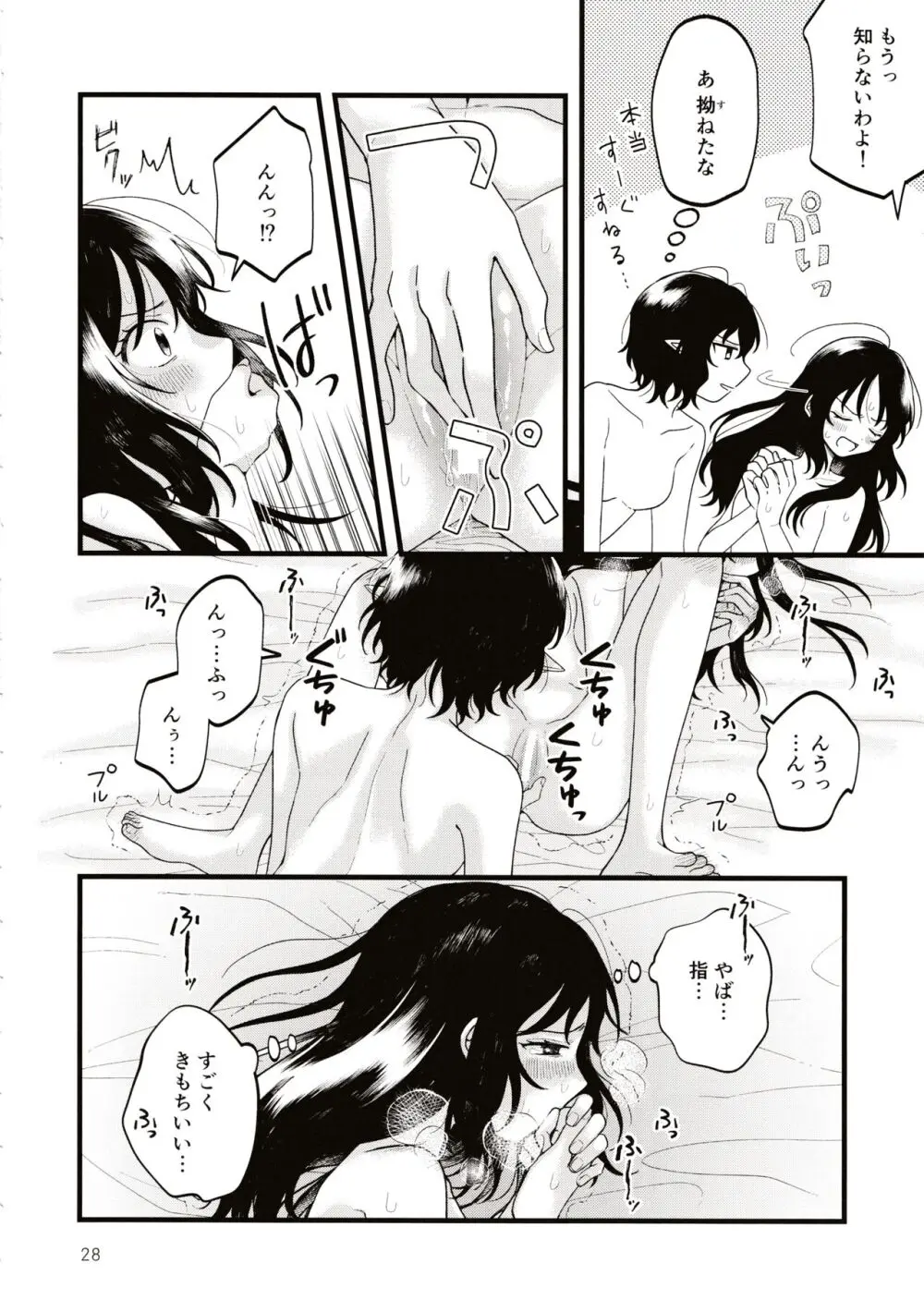 ルベウスの寛解 Page.27