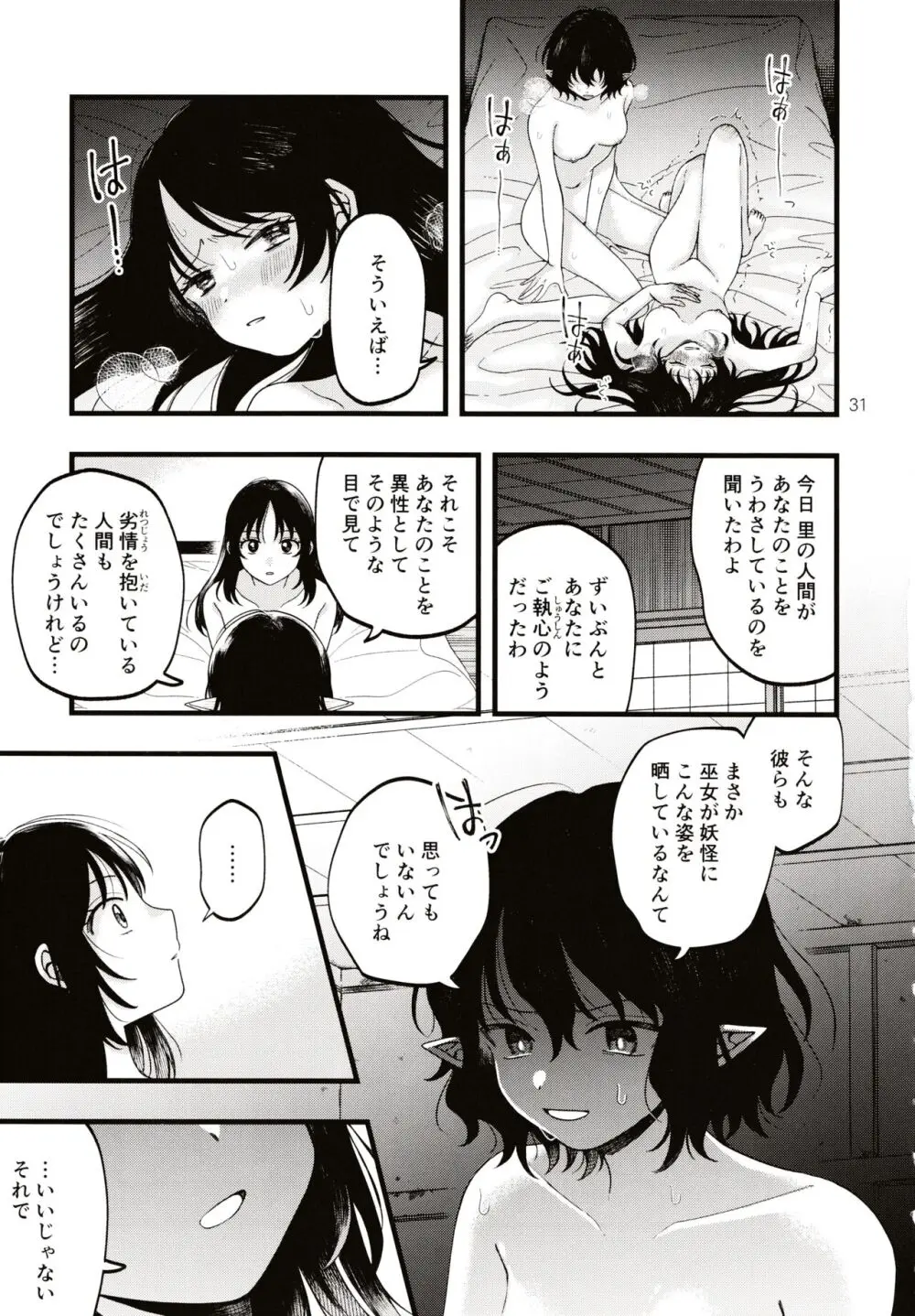 ルベウスの寛解 Page.30