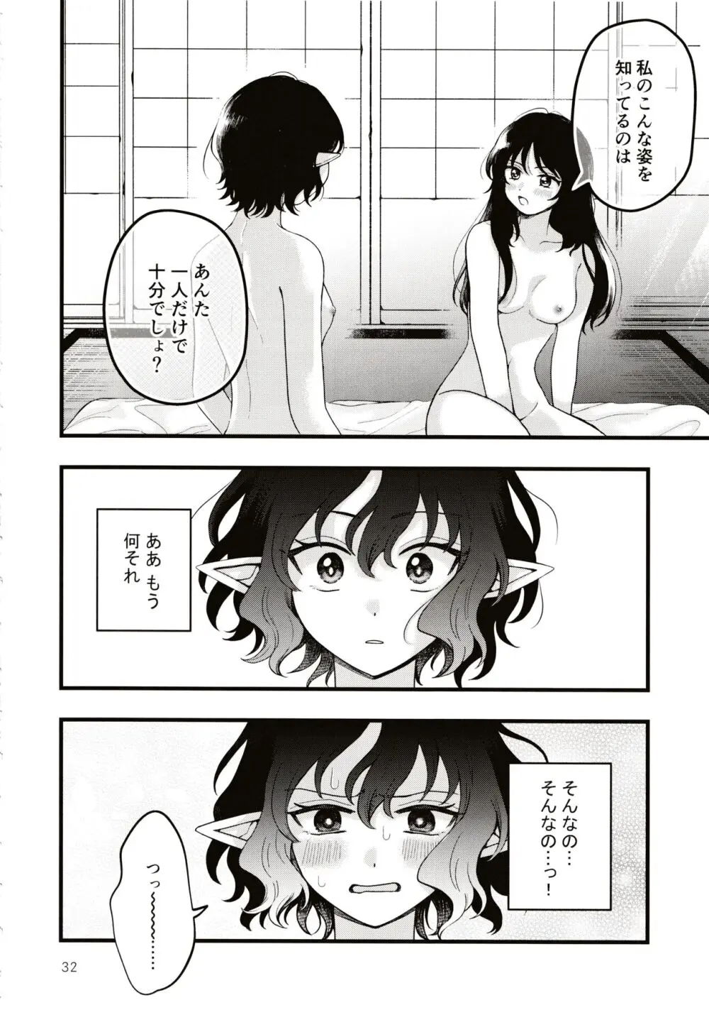 ルベウスの寛解 Page.31