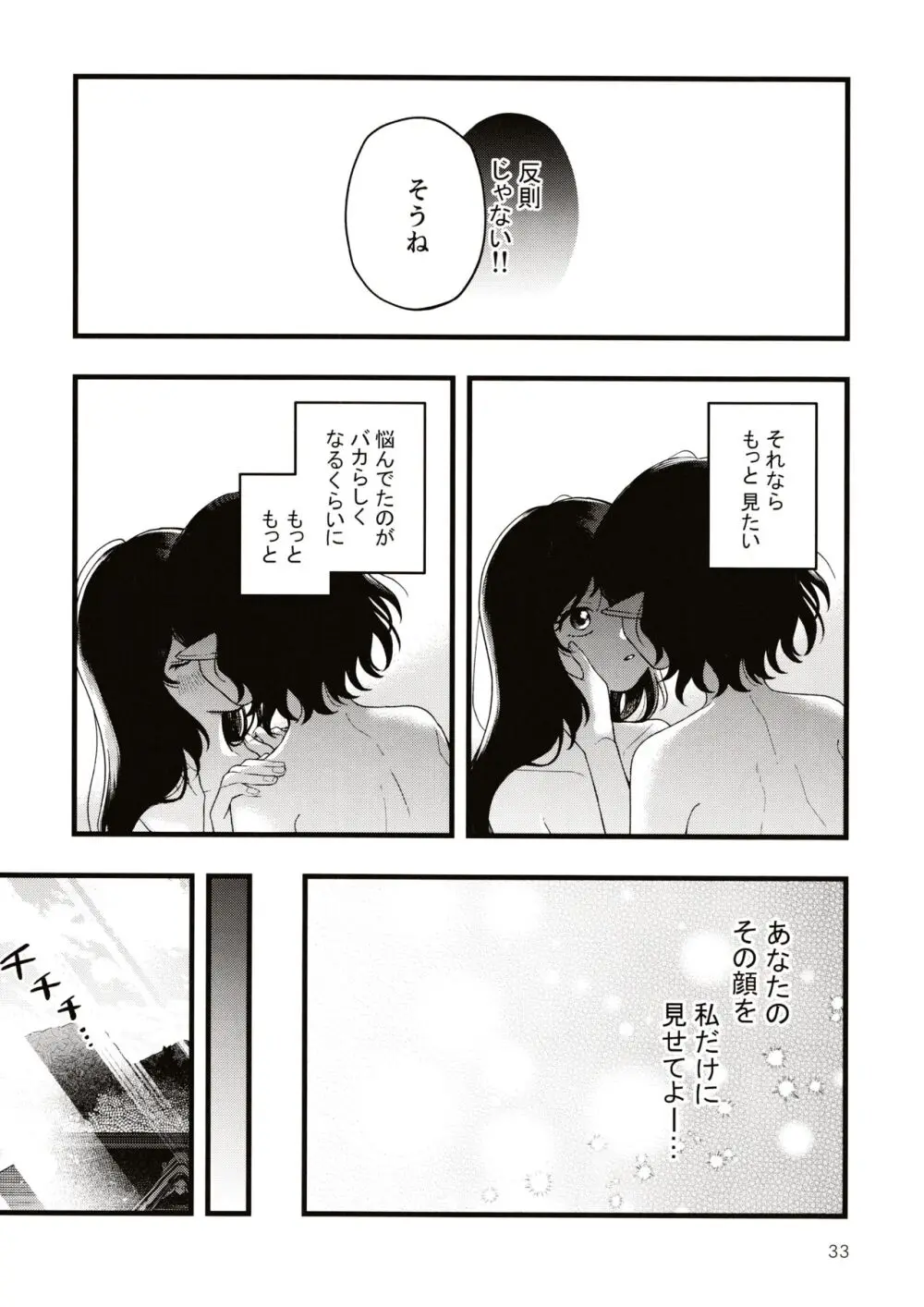 ルベウスの寛解 Page.32