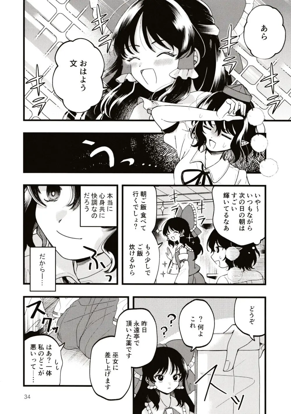 ルベウスの寛解 Page.33