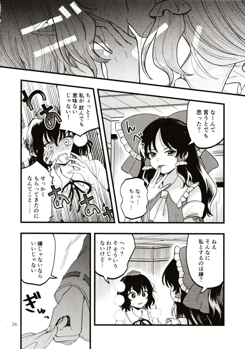 ルベウスの寛解 Page.35