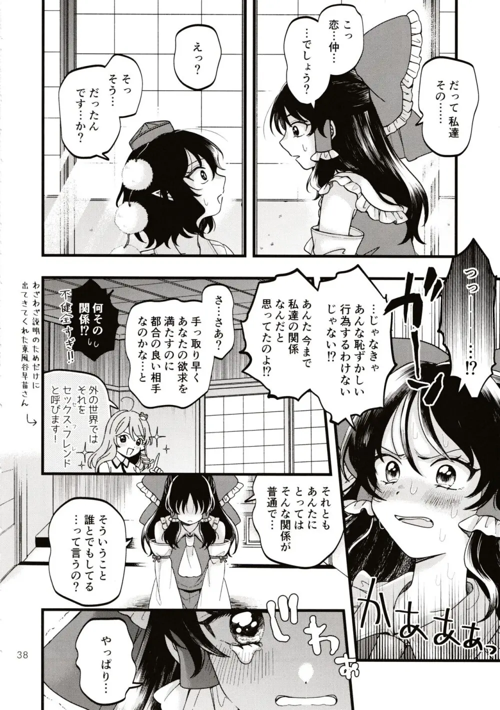 ルベウスの寛解 Page.37