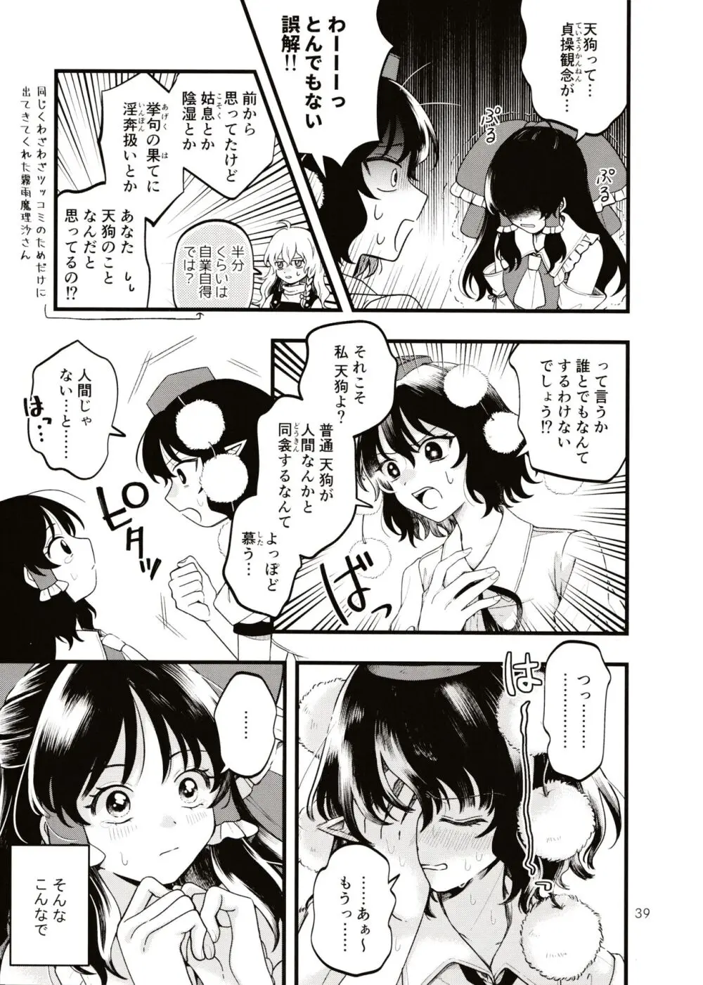 ルベウスの寛解 Page.38