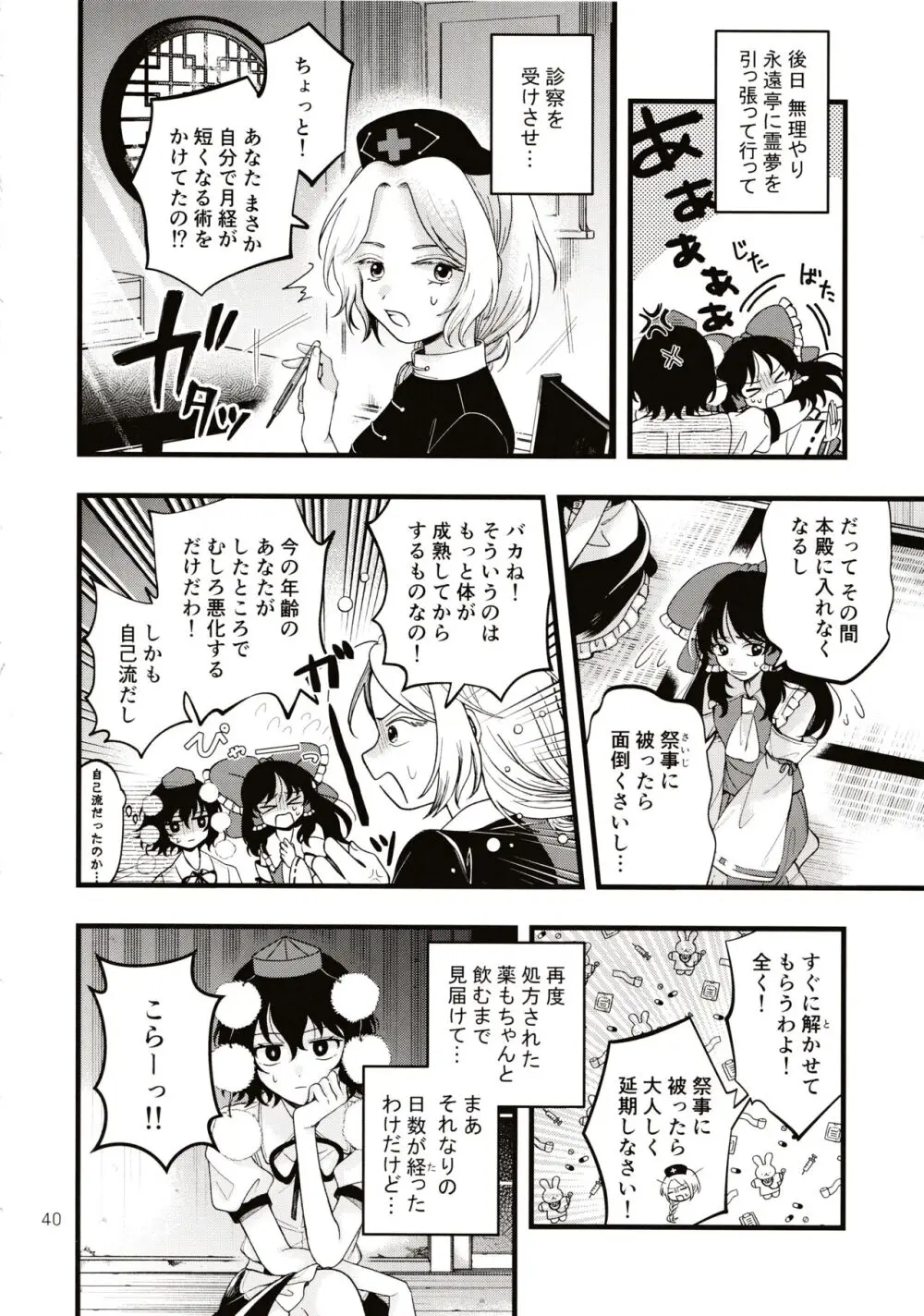 ルベウスの寛解 Page.39