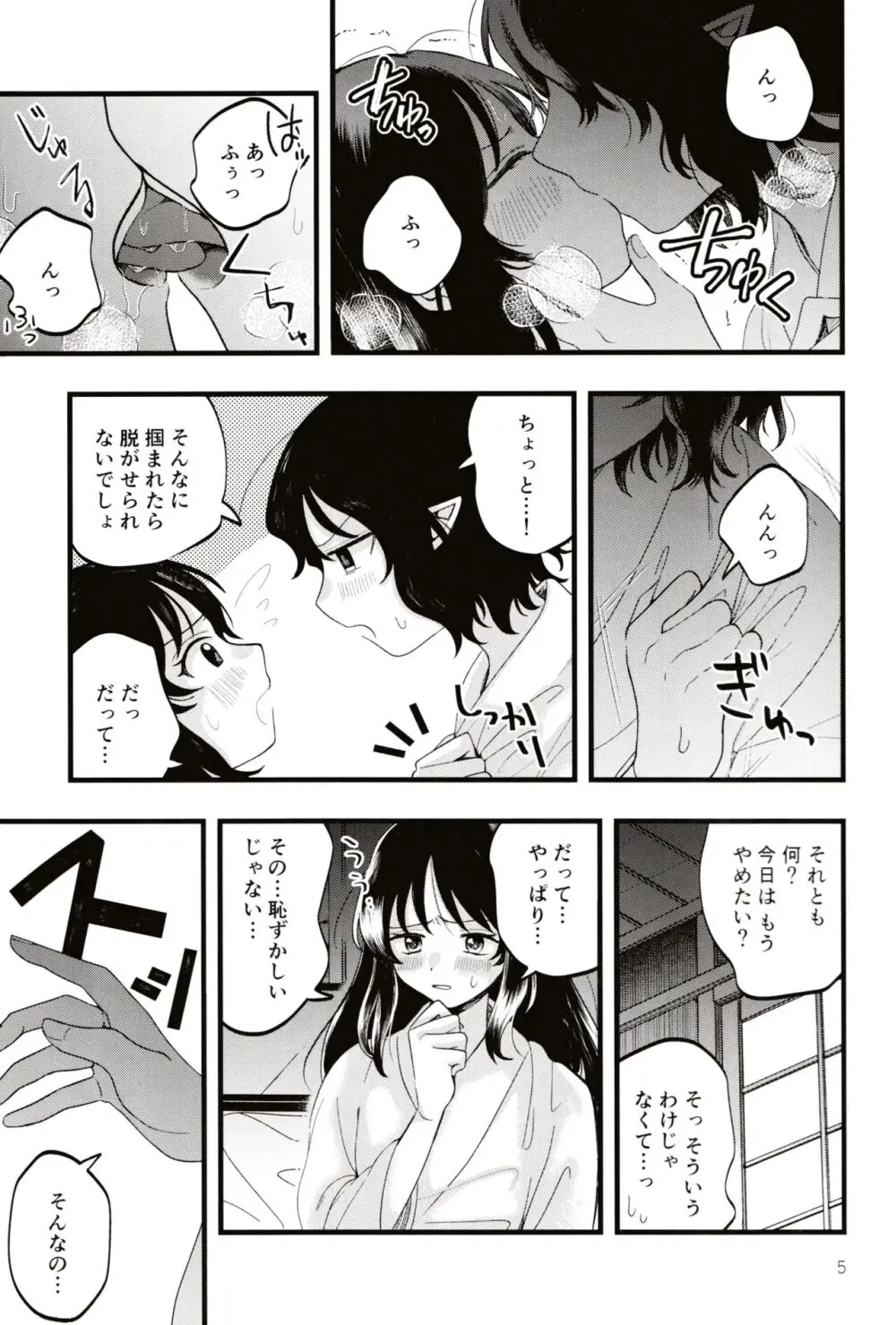 ルベウスの寛解 Page.4