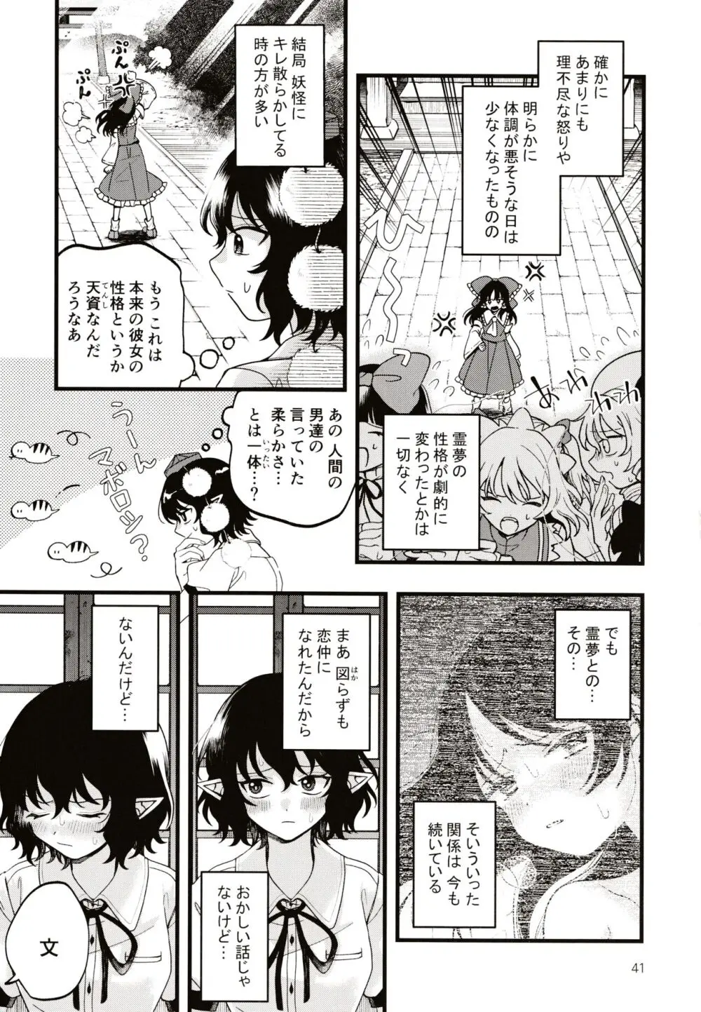 ルベウスの寛解 Page.40