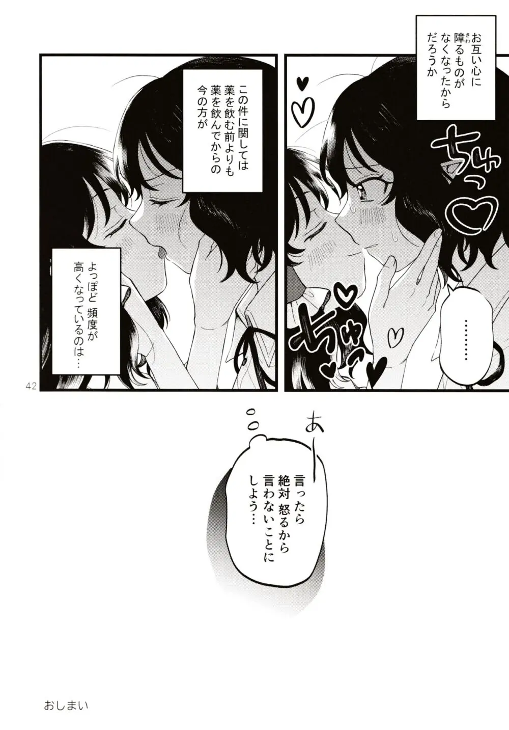 ルベウスの寛解 Page.41