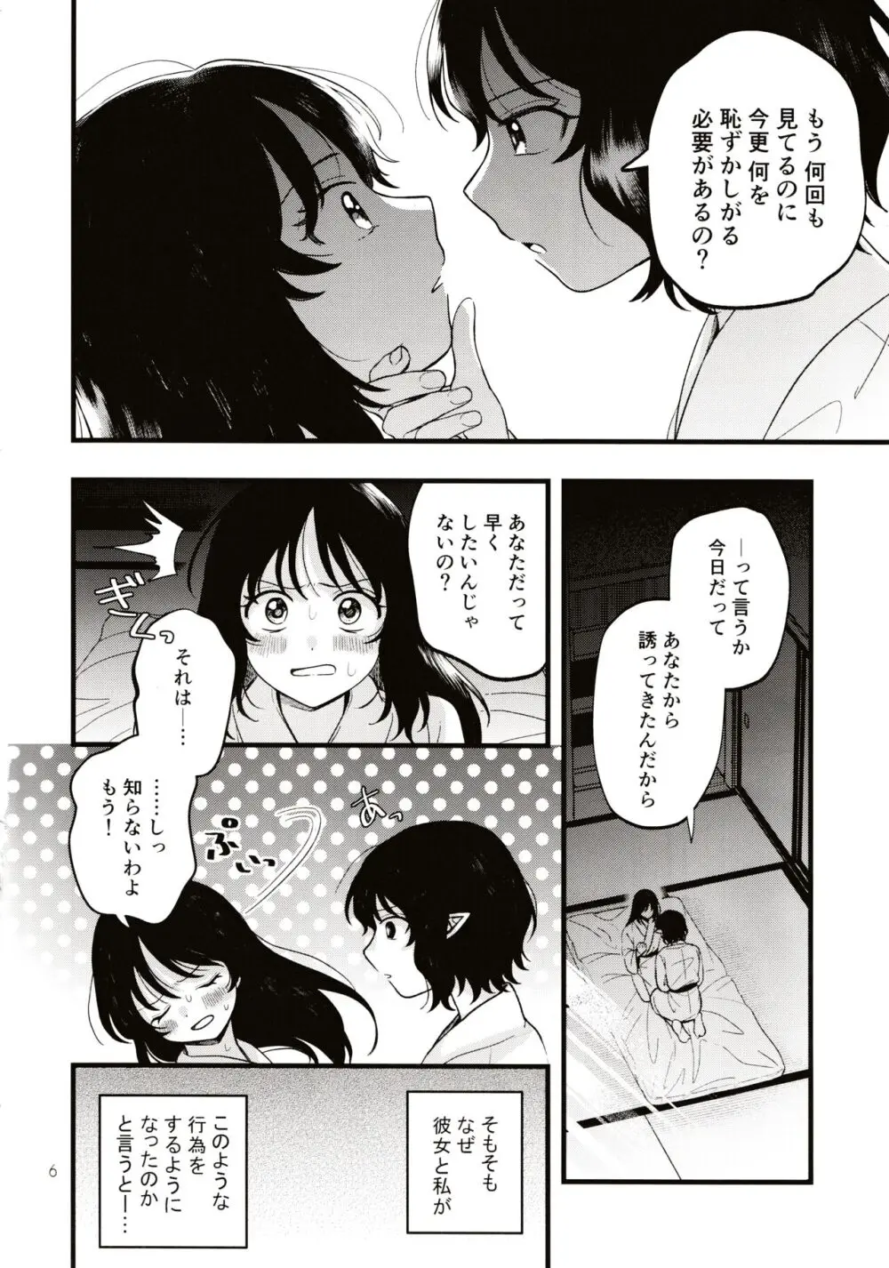 ルベウスの寛解 Page.5