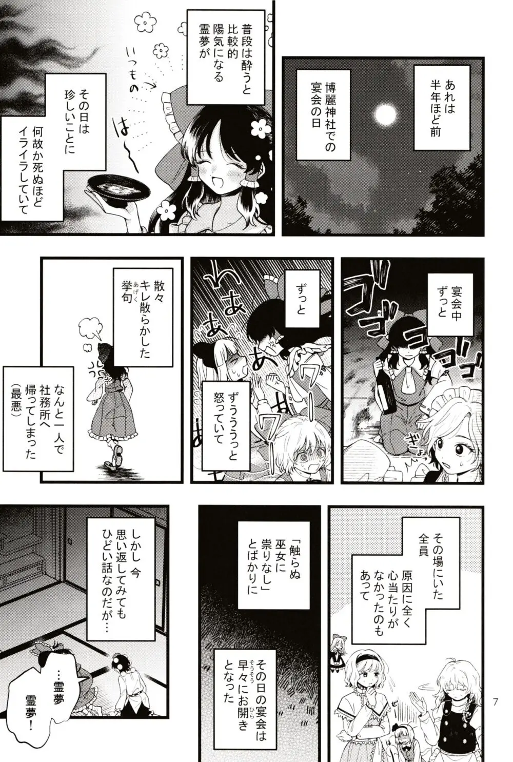 ルベウスの寛解 Page.6