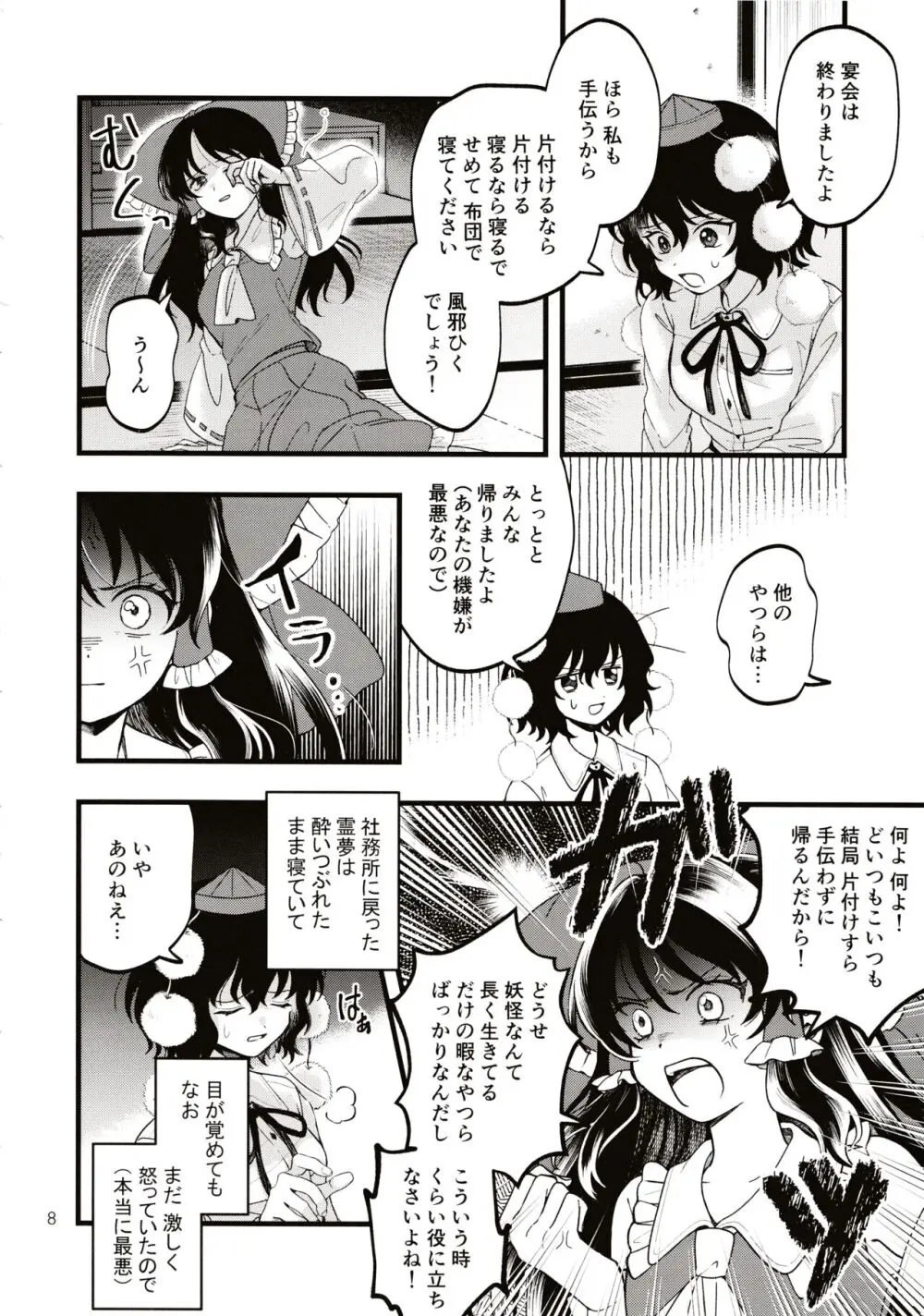 ルベウスの寛解 Page.7