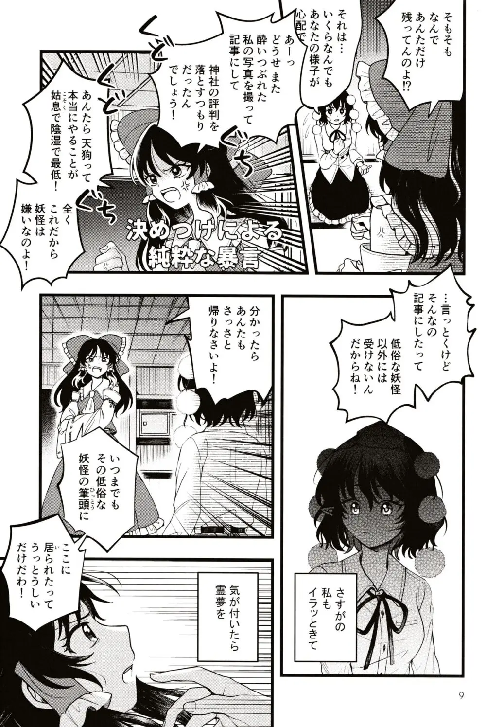 ルベウスの寛解 Page.8