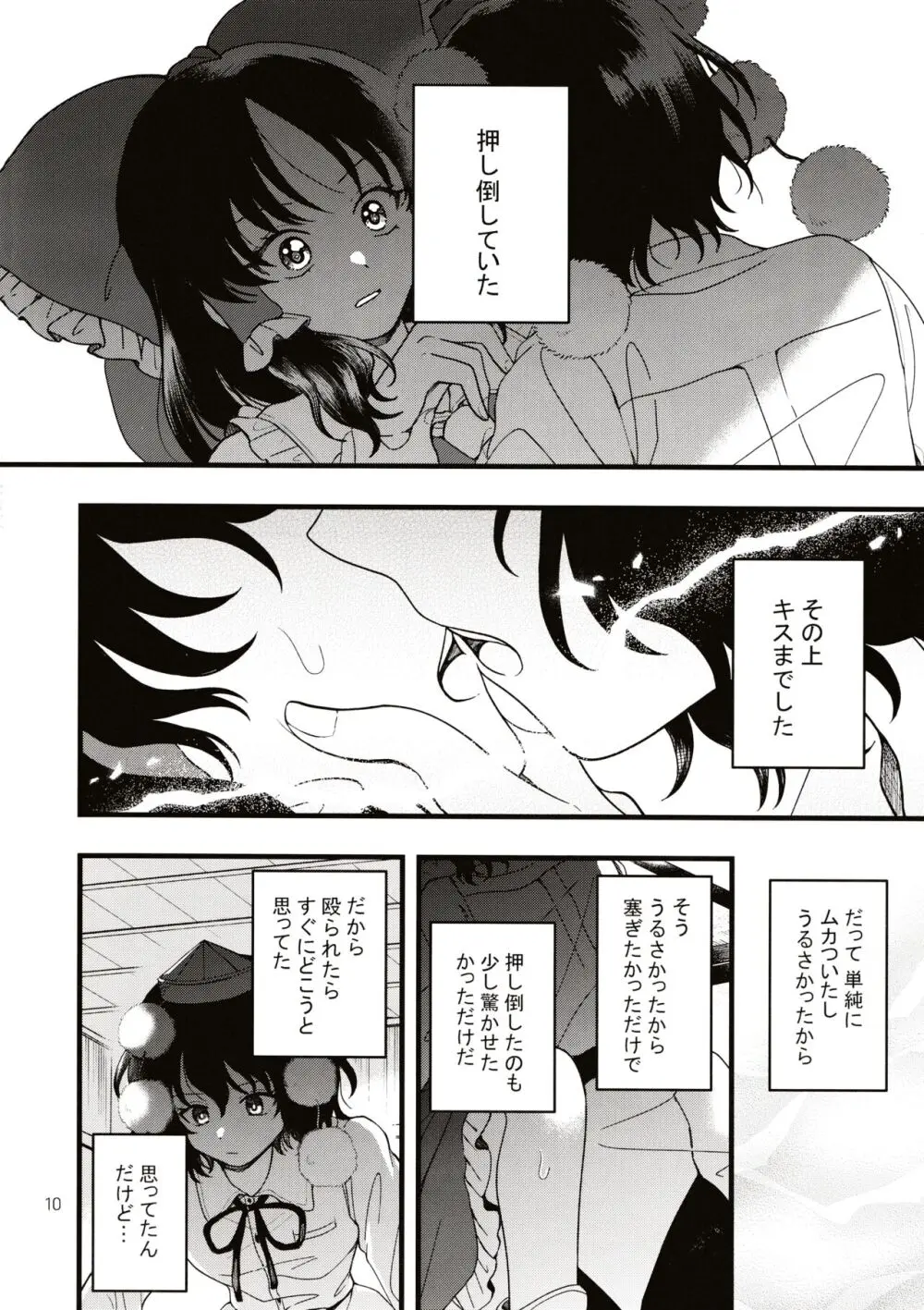 ルベウスの寛解 Page.9