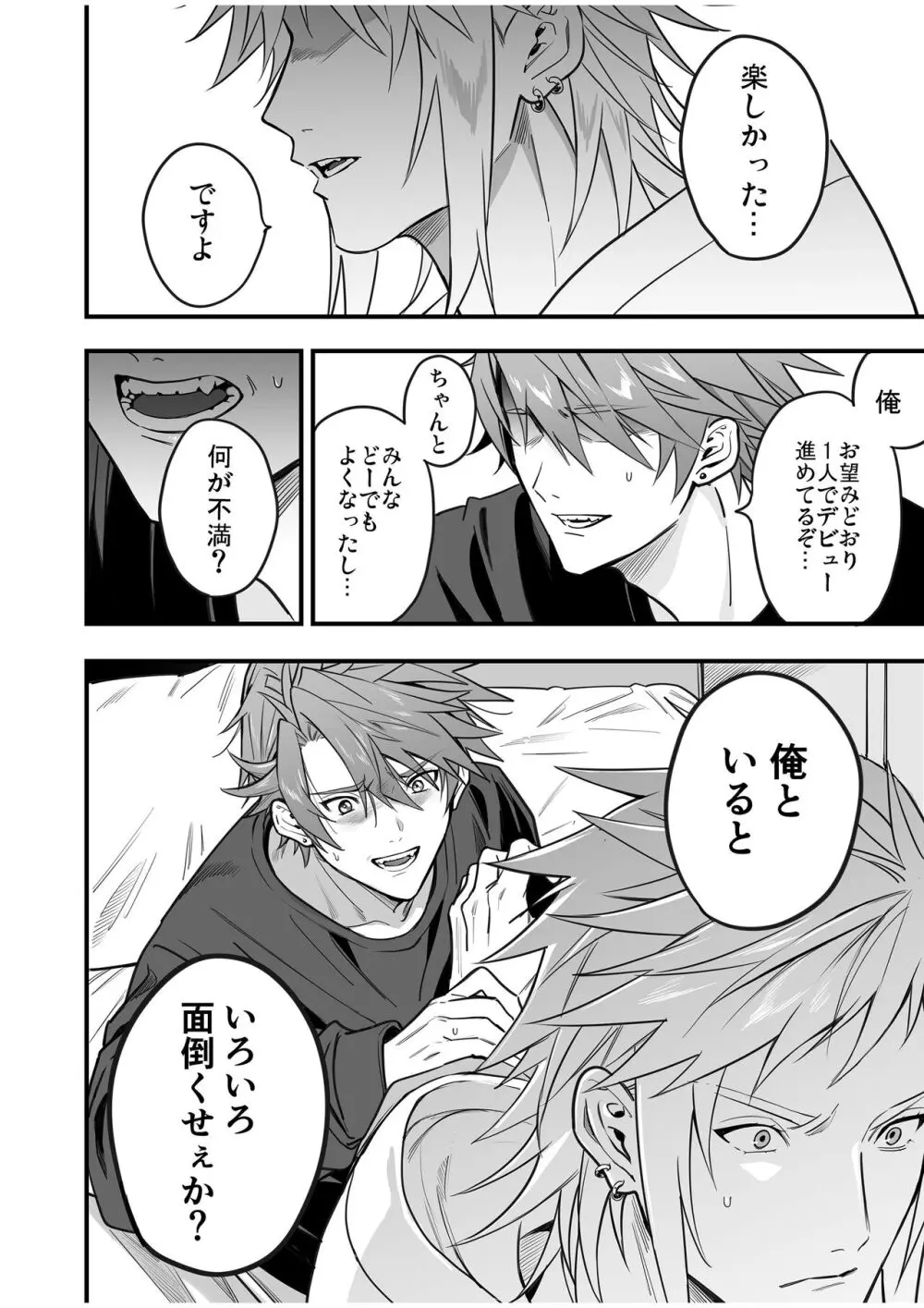 BOY×BOY IDOL COLLECTION! Vol.4 Page.120