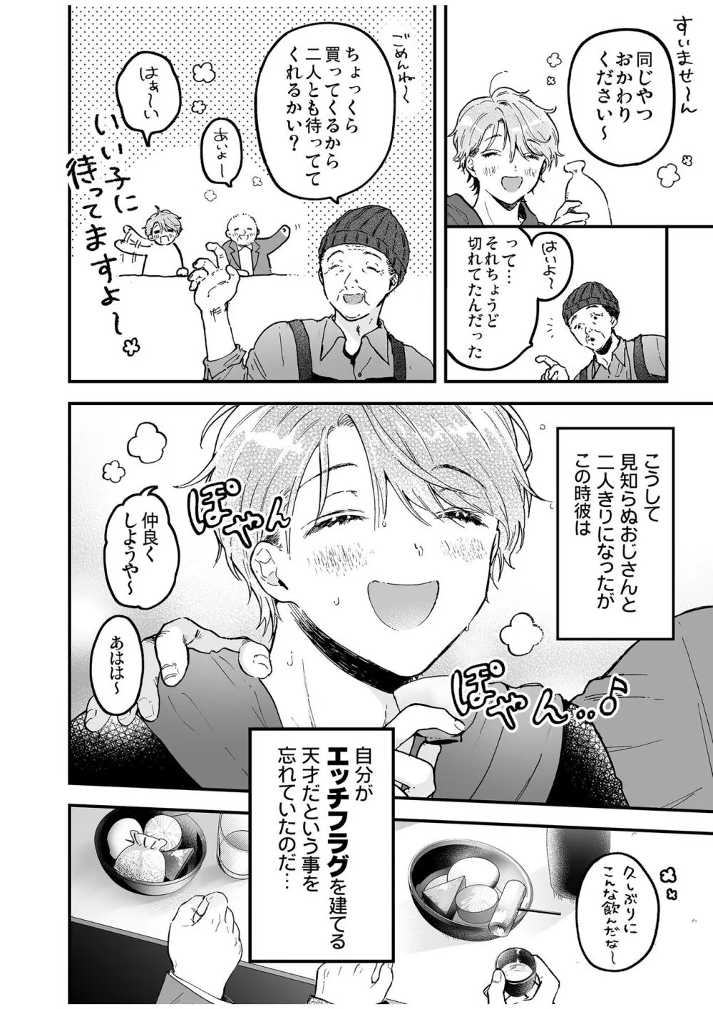 BOY×BOY IDOL COLLECTION! Vol.4 Page.42