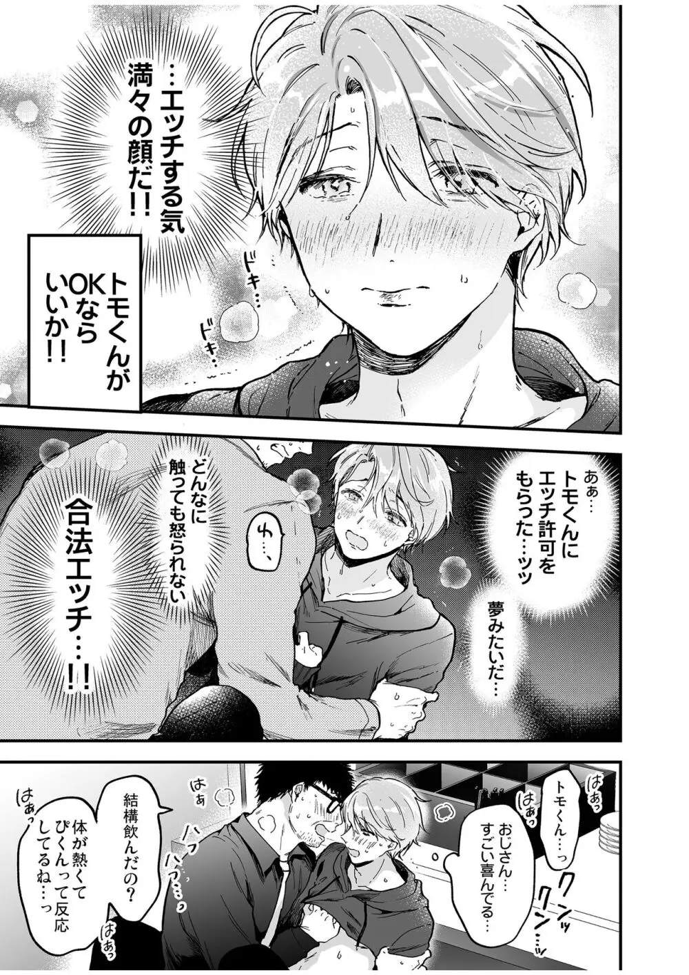 BOY×BOY IDOL COLLECTION! Vol.4 Page.51