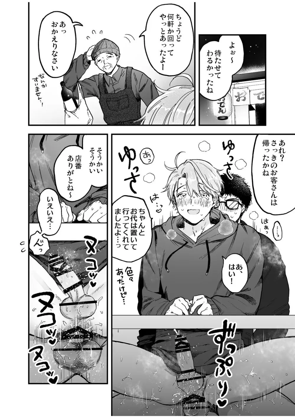 BOY×BOY IDOL COLLECTION! Vol.4 Page.68