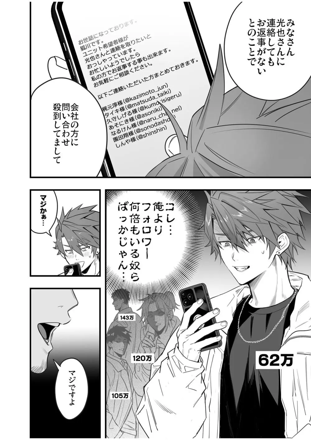 BOY×BOY IDOL COLLECTION! Vol.4 Page.74