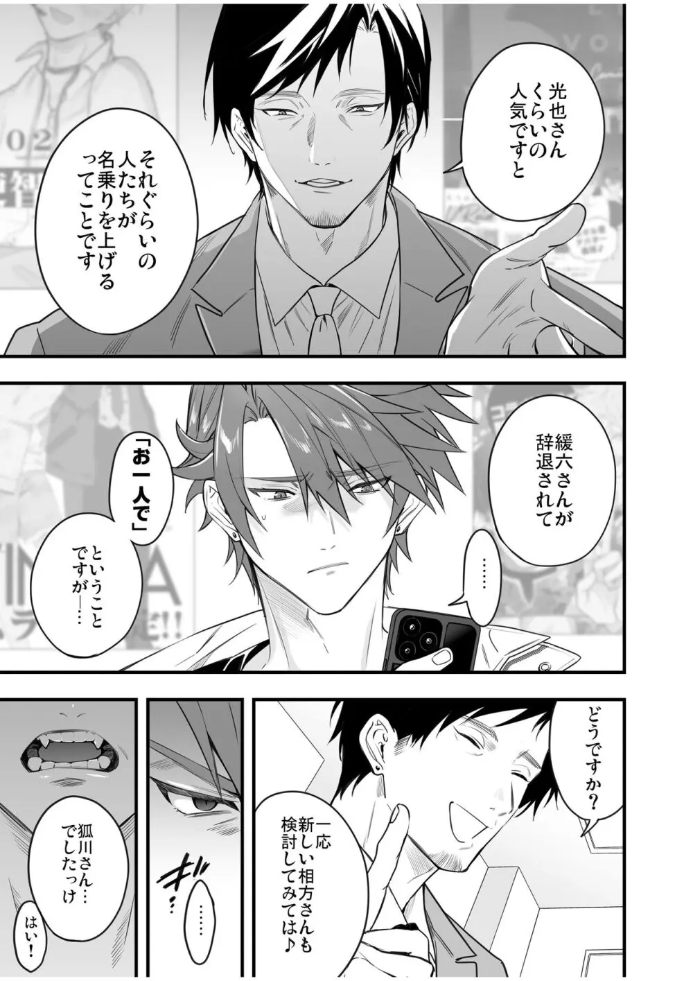 BOY×BOY IDOL COLLECTION! Vol.4 Page.75