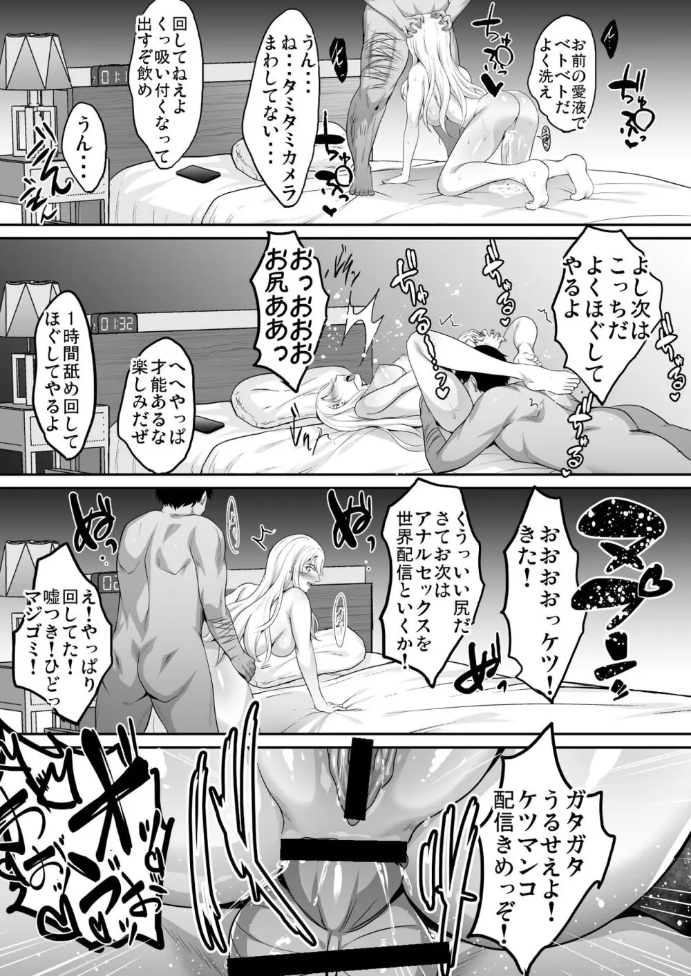 淫慾の塔 Page.113