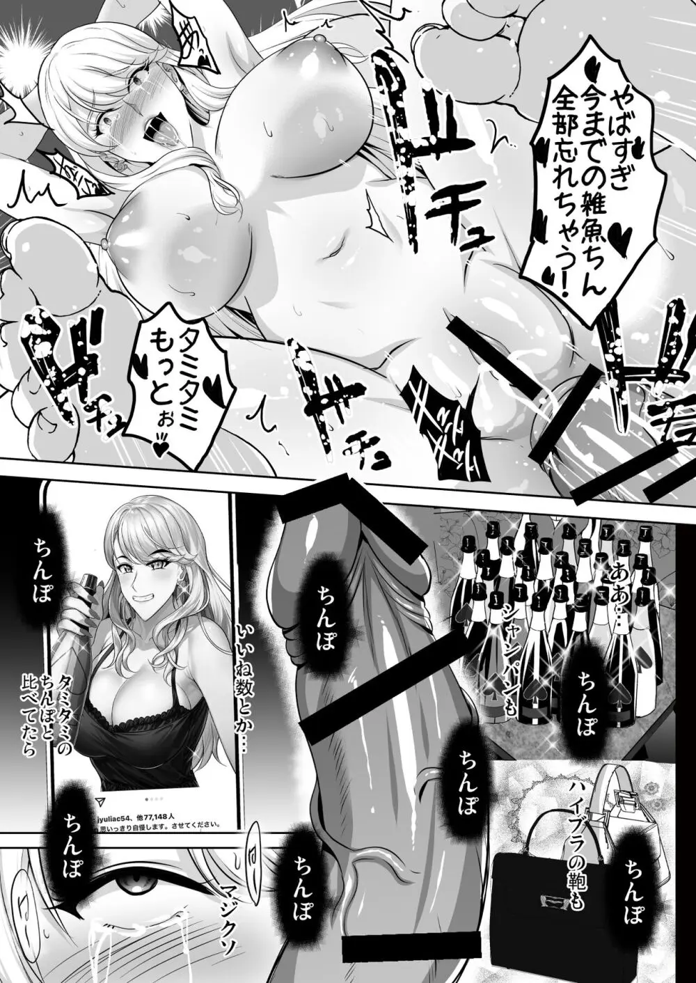 淫慾の塔 Page.121