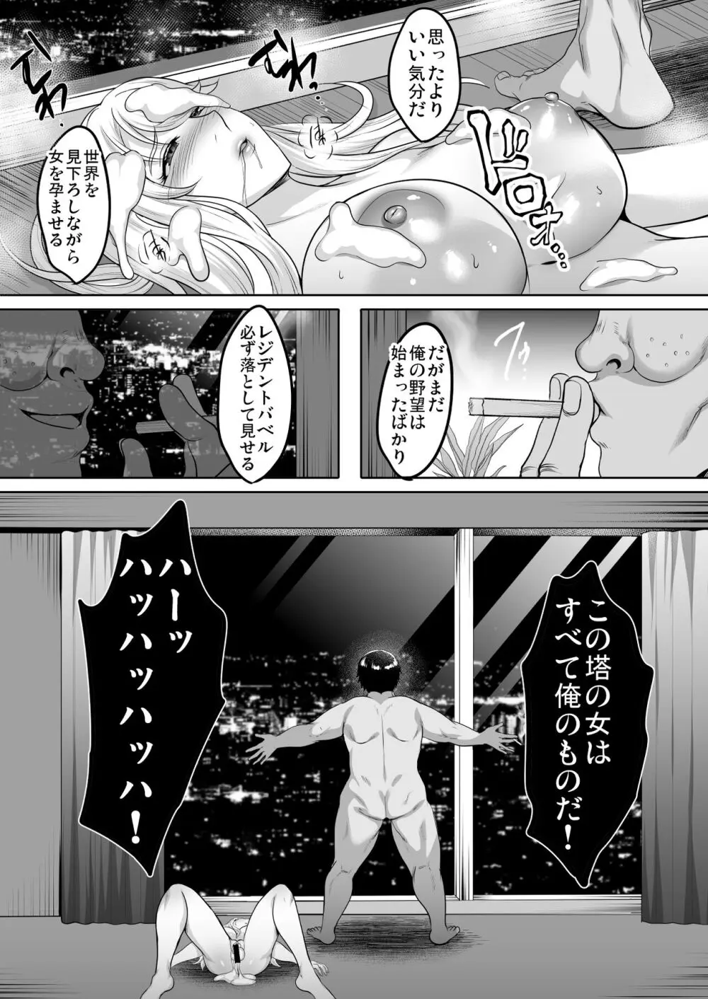 淫慾の塔 Page.127