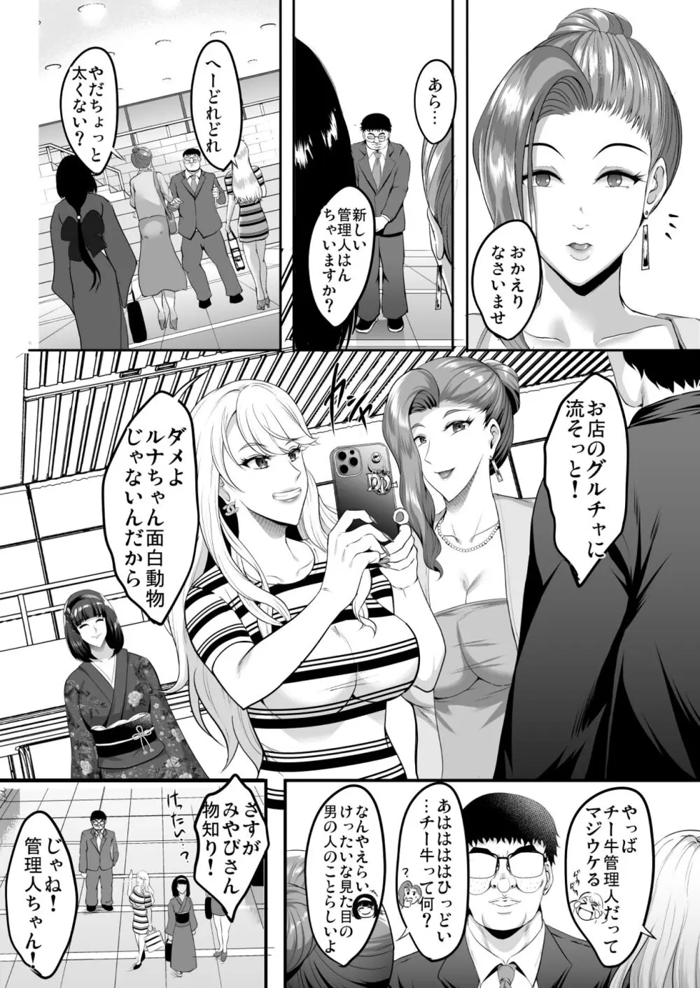 淫慾の塔 Page.19