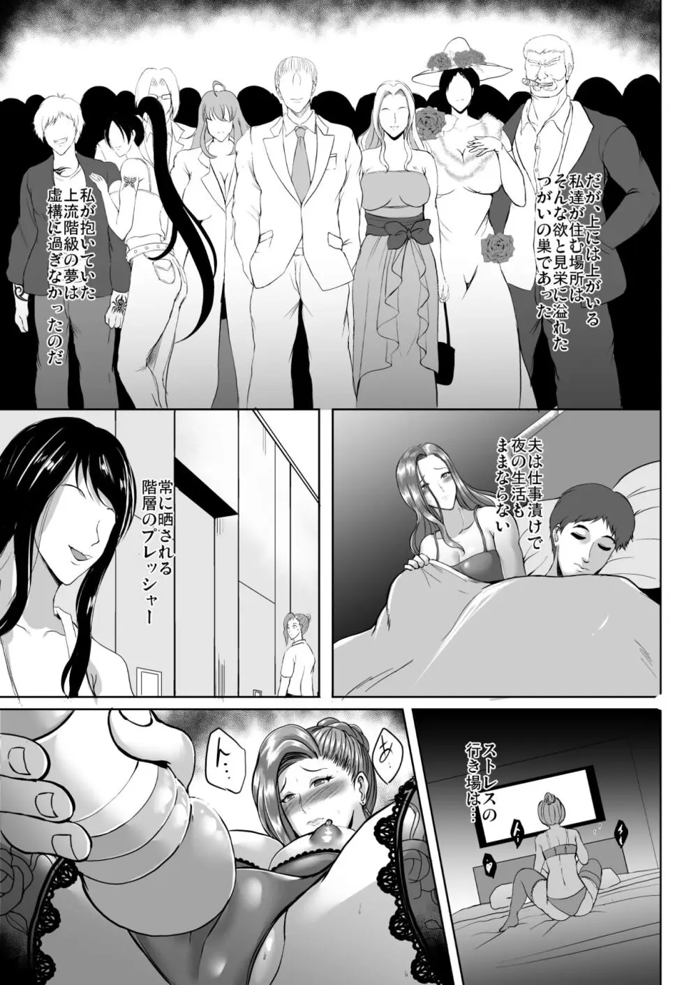 淫慾の塔 Page.29