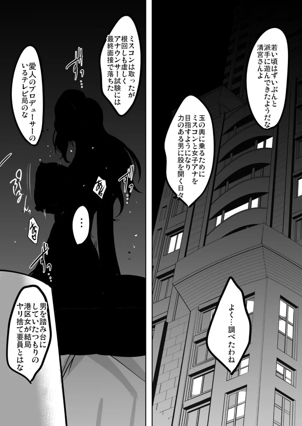 淫慾の塔 Page.47