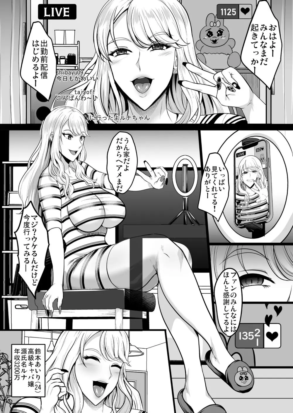 淫慾の塔 Page.65