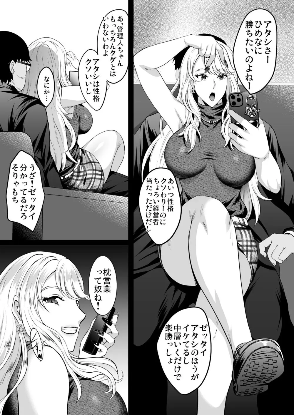 淫慾の塔 Page.73