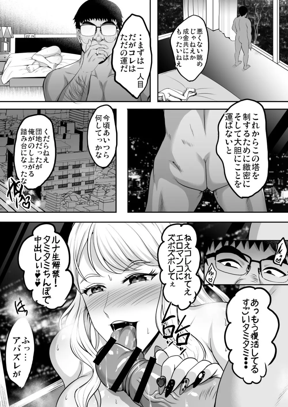 淫慾の塔 Page.92