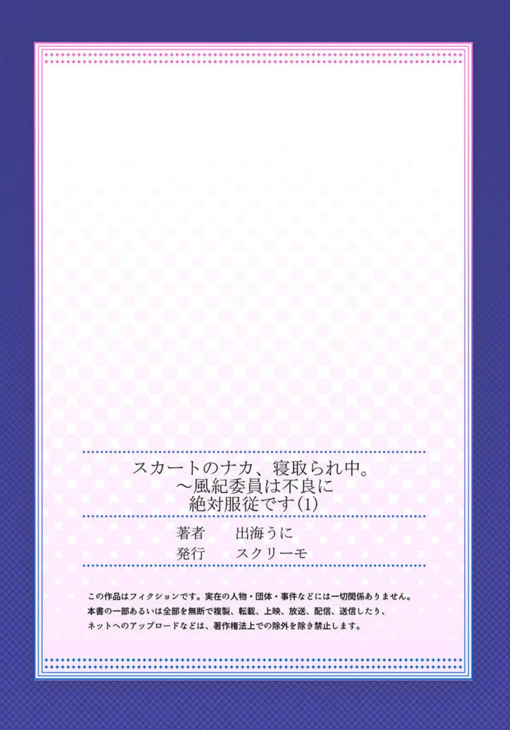 スカートのナカ、寝取られ中。～風紀委員は不良に絶対服従です 1-2 Page.27