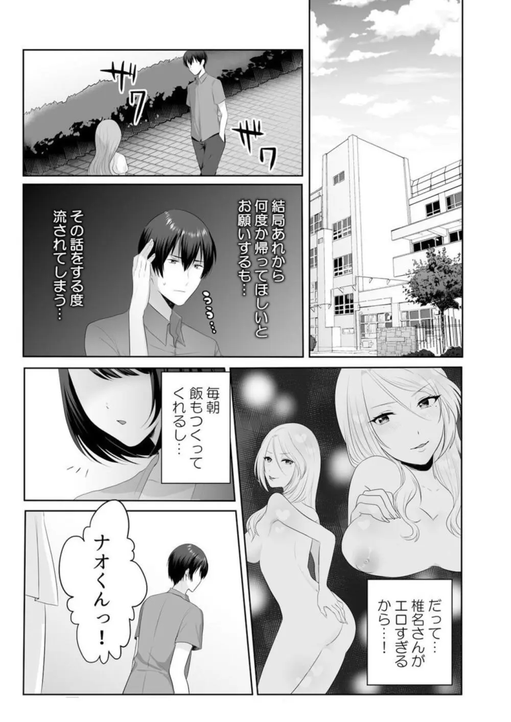 家出中のギャルを拾ったら、彼女のお姉ちゃんだった件～秘密の同居生活はじめました～ 1-2 Page.21