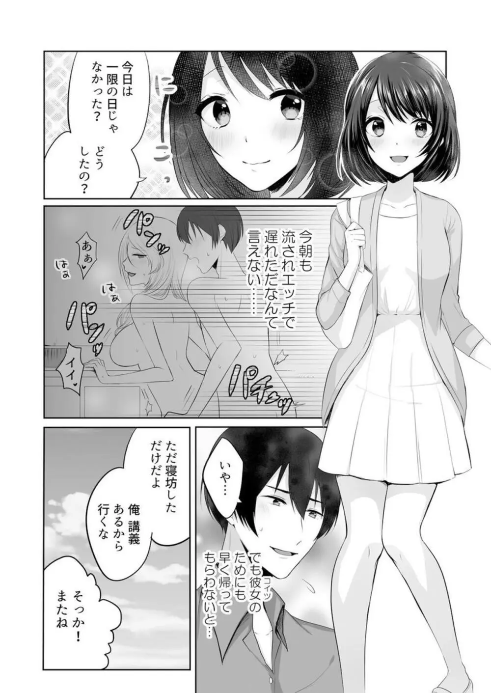 家出中のギャルを拾ったら、彼女のお姉ちゃんだった件～秘密の同居生活はじめました～ 1-2 Page.22