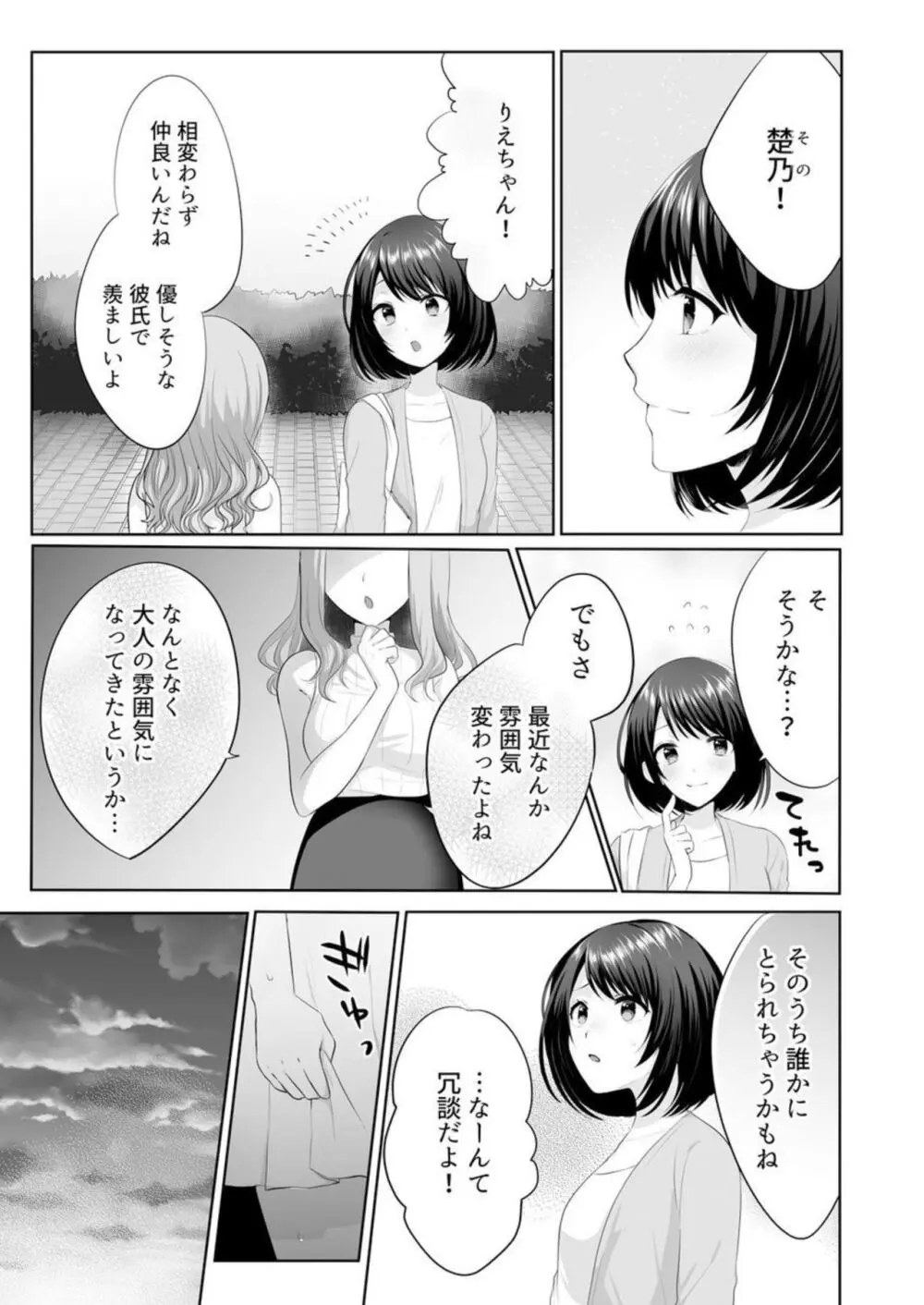 家出中のギャルを拾ったら、彼女のお姉ちゃんだった件～秘密の同居生活はじめました～ 1-2 Page.23