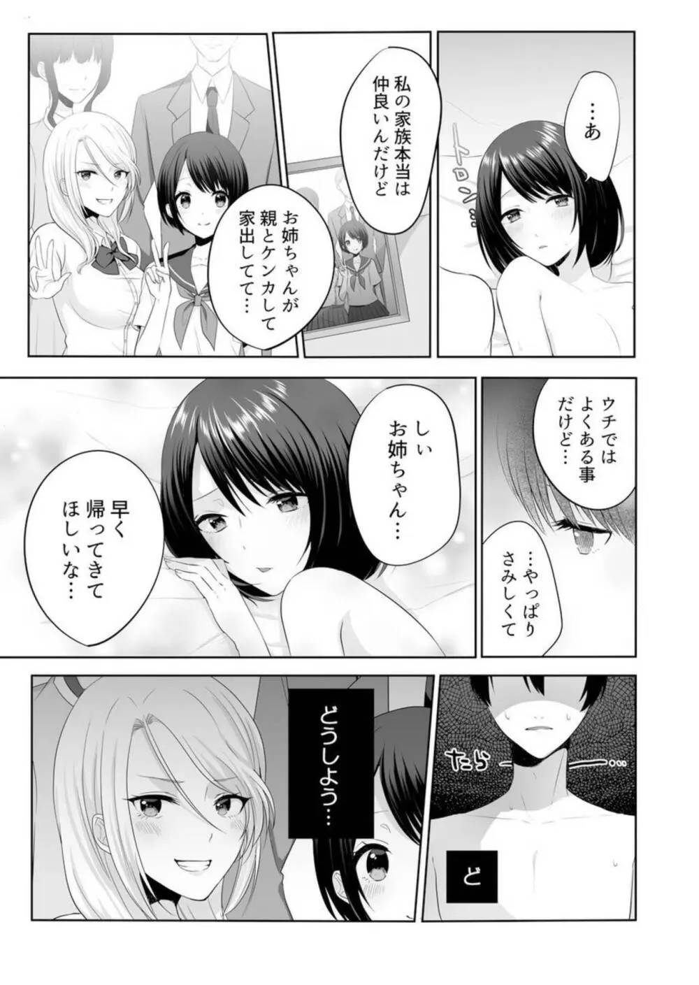 家出中のギャルを拾ったら、彼女のお姉ちゃんだった件～秘密の同居生活はじめました～ 1-2 Page.29