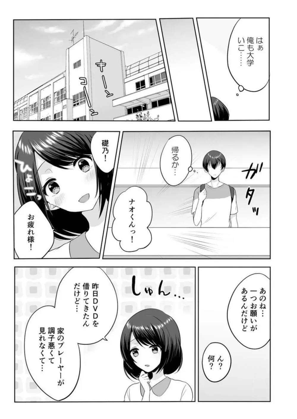 家出中のギャルを拾ったら、彼女のお姉ちゃんだった件～秘密の同居生活はじめました～ 1-2 Page.38