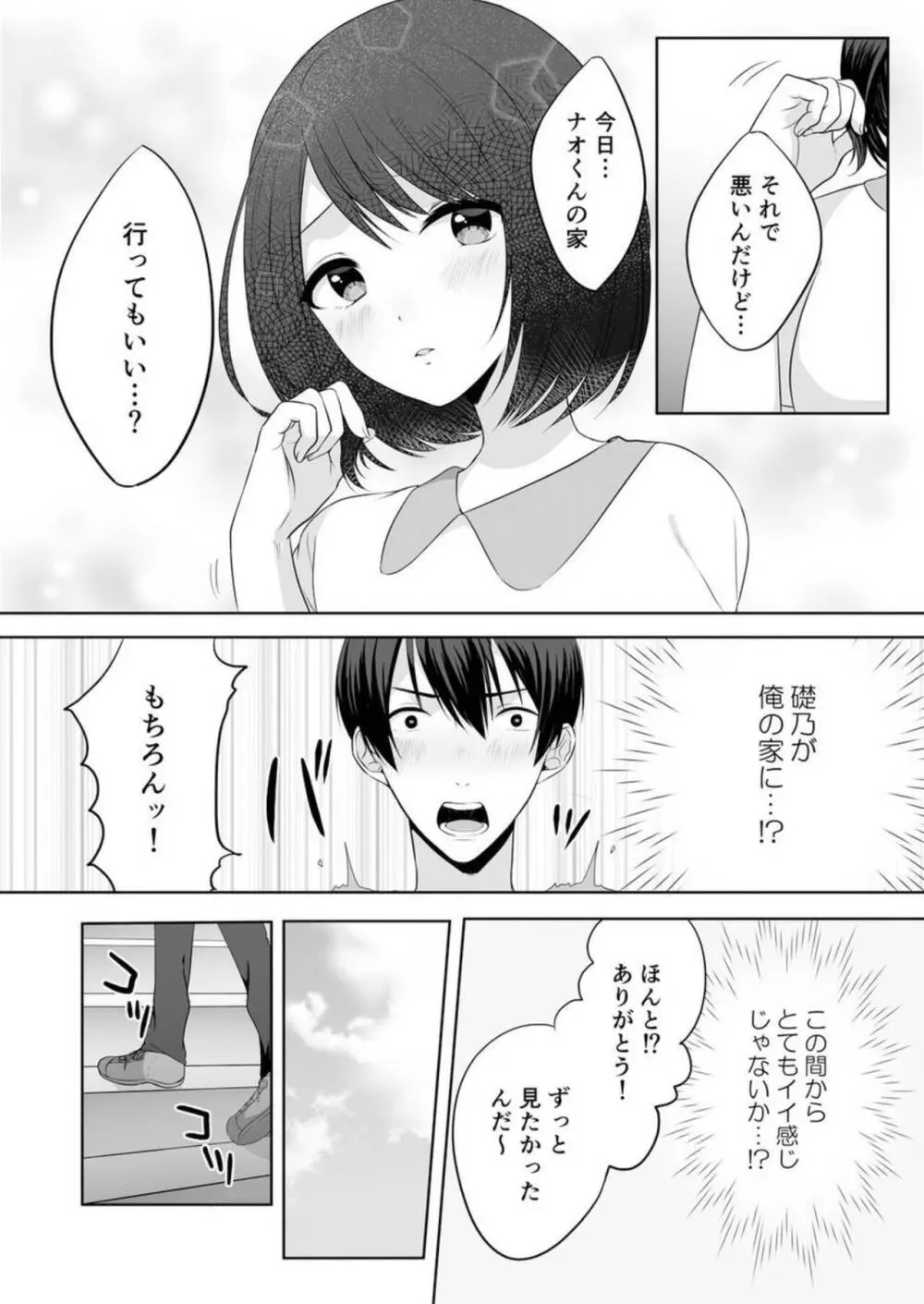 家出中のギャルを拾ったら、彼女のお姉ちゃんだった件～秘密の同居生活はじめました～ 1-2 Page.39